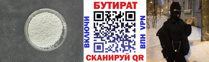 Бутират BDO 33%  Воскресенск 