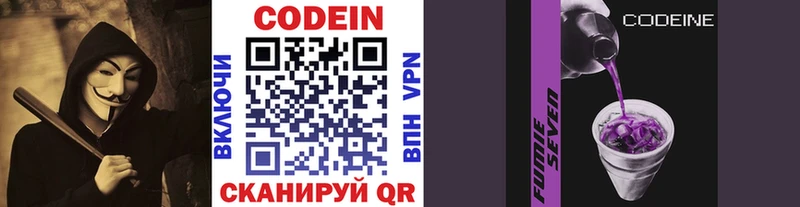 даркнет сайт  Воскресенск  Codein Purple Drank 